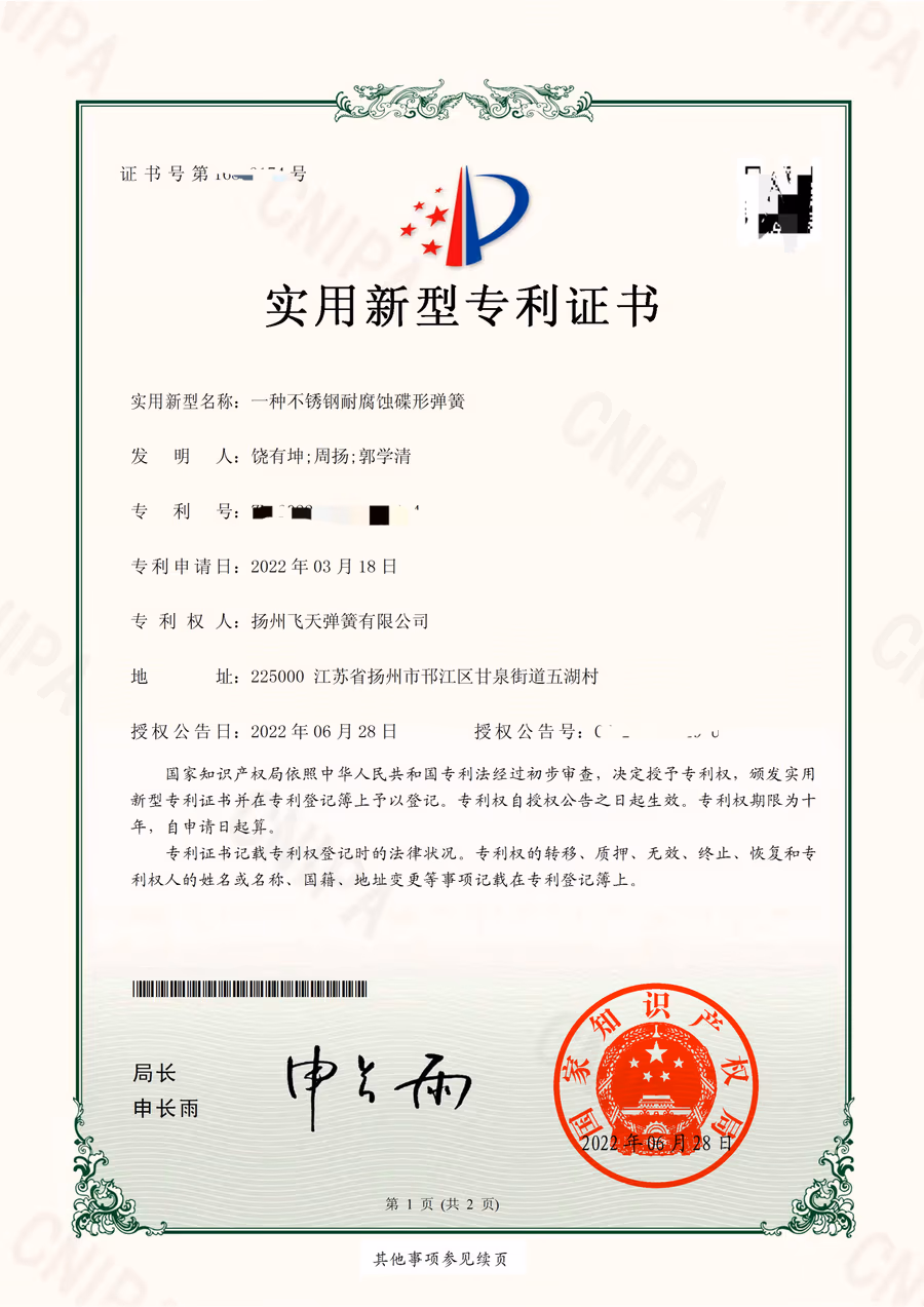 Patent certificate for corrosion-resistant stainless disc spring